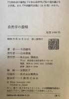 自然学の提唱