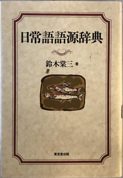 奈良六大寺大観 全14冊(奈良六大寺大観刊行会 編) / 株式会社