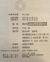 日本の大豆