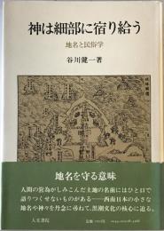 神は細部に宿り給う