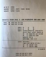 5・16과 박정희정부의 성립主題別文書綴、電文綴 2冊揃