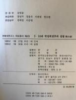 5・16과 박정희정부의 성립主題別文書綴、電文綴 2冊揃