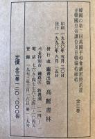 朝鮮共産党関係雑件　1～3　全3冊
