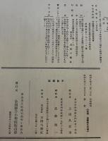 全国小学校教員精神作興大会御親閲記念誌