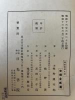 維新傳疑史話