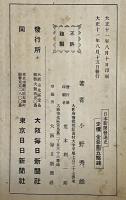 日本新聞発達史