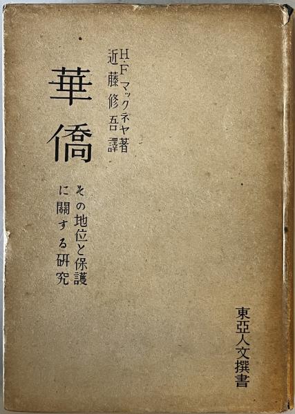 古地図】長崎 江戸時代の地図 大畠文次右衛門 安政7戊辰8月 少々