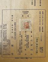 華僑 : その地位と保護に關する研究