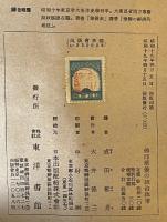 仏印華僑の統治政策