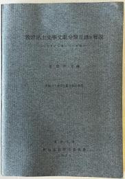 敦煌出土文学文献分類目録(附)解説 : スタイン本・ペリオ本