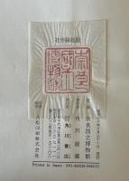 社寺縁起絵
