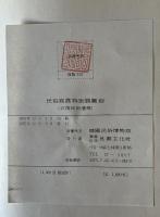 民俗寫眞特別展圖録 : 石南民俗遺稿