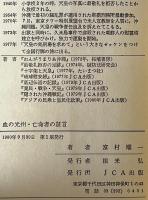 血の光州・亡命者の証言