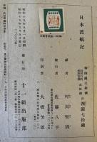 日本渡航記