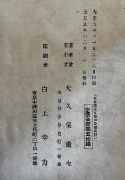 天樹院佐竹義和公