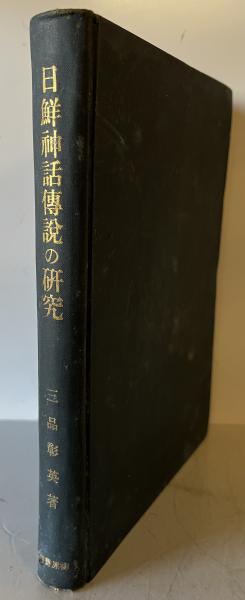 長野県の植生自然度図 1976(長野県植生自然度調査委員会[編