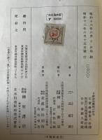 日鮮神話伝説の研究