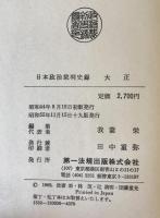 日本政治裁判史録　全5巻