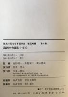 満洲中央銀行十年史