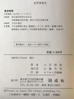 世界軍事史 : 人間はなぜ戦争をするのか