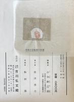 西南の役薩軍口供書