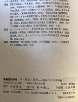 中ソ対立と現代 : 戦後アジアの再考察