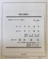 中国小説研究