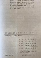 文明を支えた植物