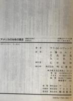 アメリカの女性の歴史 : 自由のために生まれて