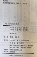 アメリカ政治外交史