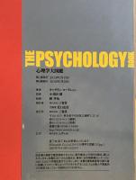心理学大図鑑