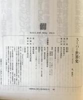 スーパー世界史