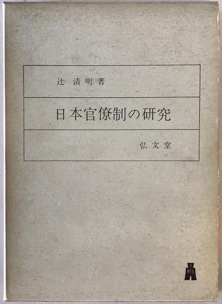 中国の科学と文明2・3巻-思想史(上下) 2冊揃(ジョセフ