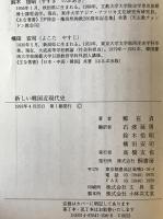 新しい韓国近現代史
