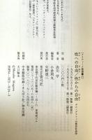 性への自由/性からの自由 : ポルノグラフィの歴史社会学