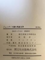 ジェンダーで読む英語文学