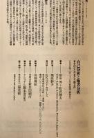 自己分析と他者分析 : 自分のこころをどう探るか