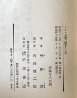 ローマ帝国の国家と社会　