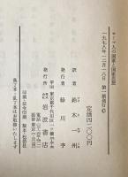 ローマ人の国家と国家思想