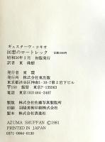 回想のロートレック