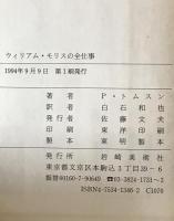 ウィリアム・モリスの全仕事