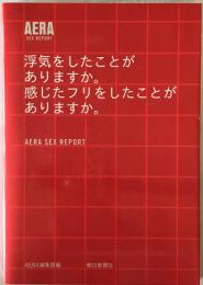 浮気をしたことがありますか。感じたフリをしたことがありますか。