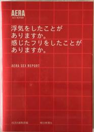 浮気をしたことがありますか。感じたフリをしたことがありますか。