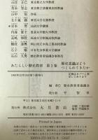 あたらしい歴史教育