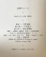 宝塚のルール