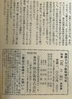 奇譚クラブ　臨時増刊号　特集『花と蛇』決定版