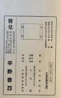 満支習俗奇習考