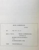 分子から心へ : 塚田裕三名誉教授記念誌