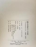 全訳精解　大同類聚方