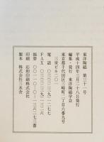 東洋陶磁